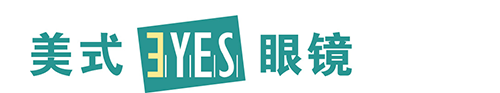 上海美式眼镜有限公司